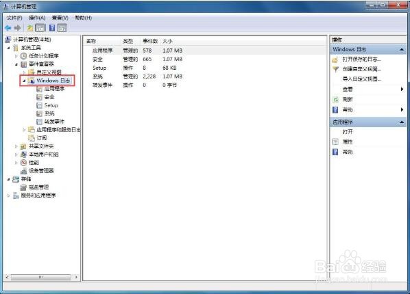 Win7电脑怎么清理系统日志