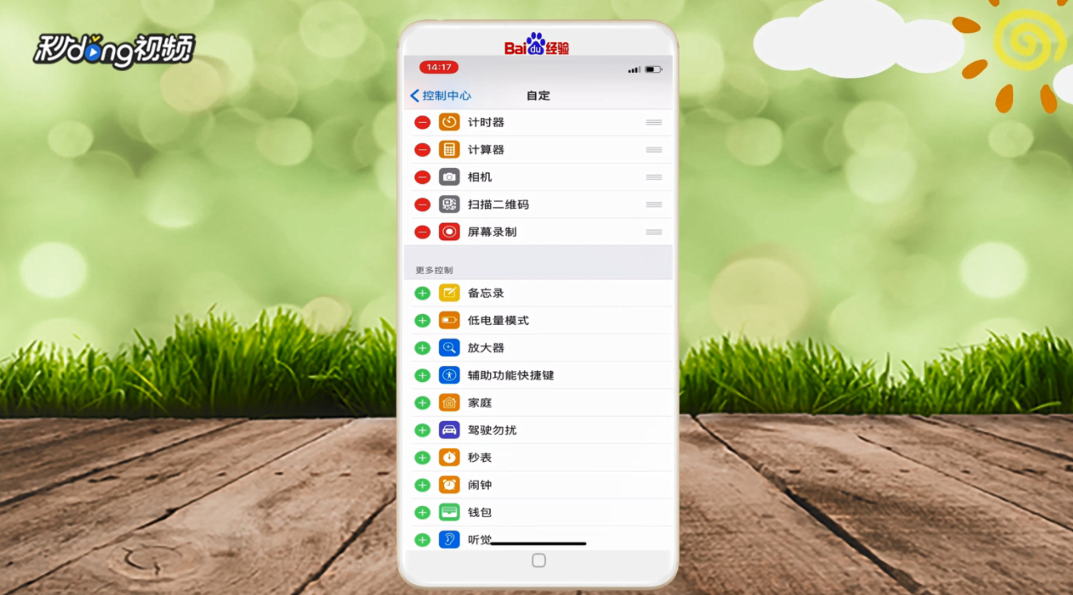 iphone手机怎样录屏