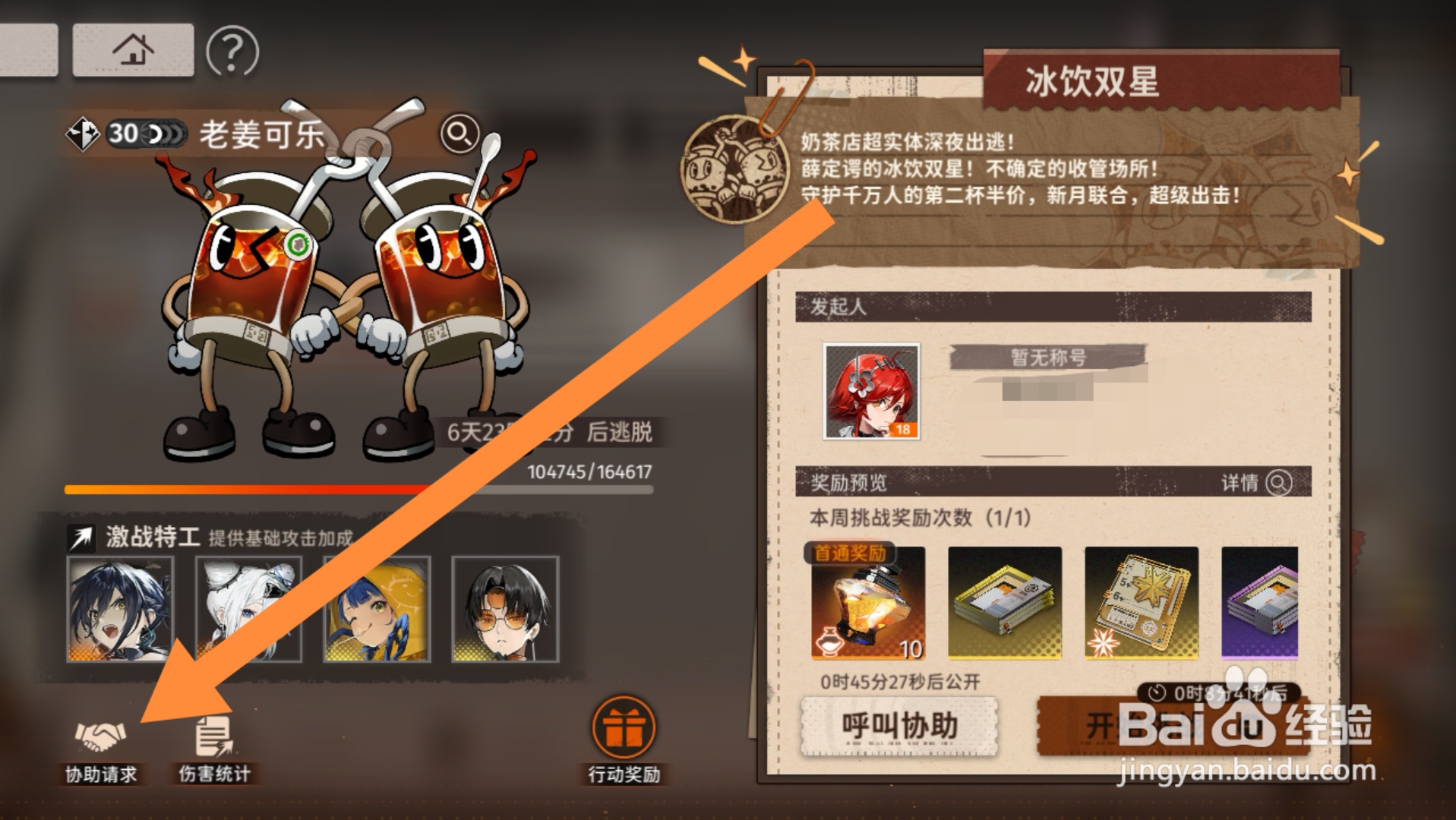 新月同行怎样协助他人完成冰饮大热斗活动