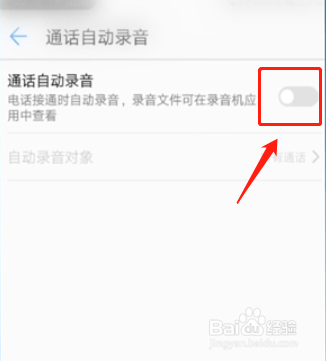 华为手机怎么设置通话自动录音