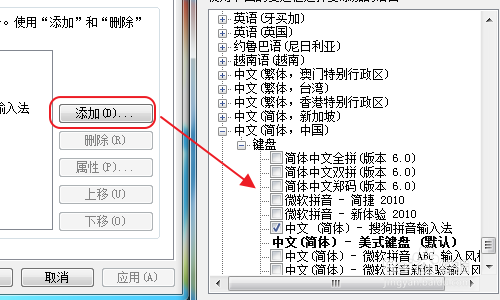 Windows 系统自带输入法的卸载，删除