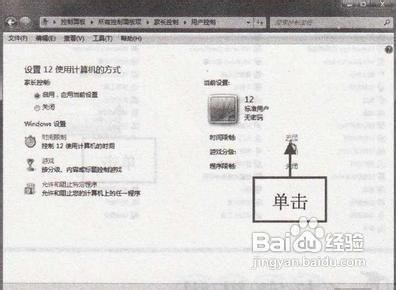 设置上网时间的限制