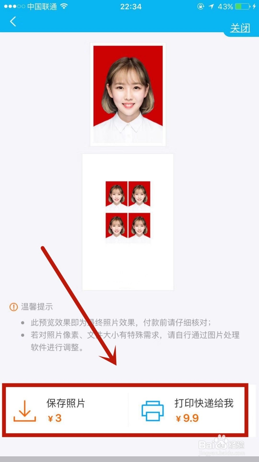 如何用建设银行App进行拍摄证件照