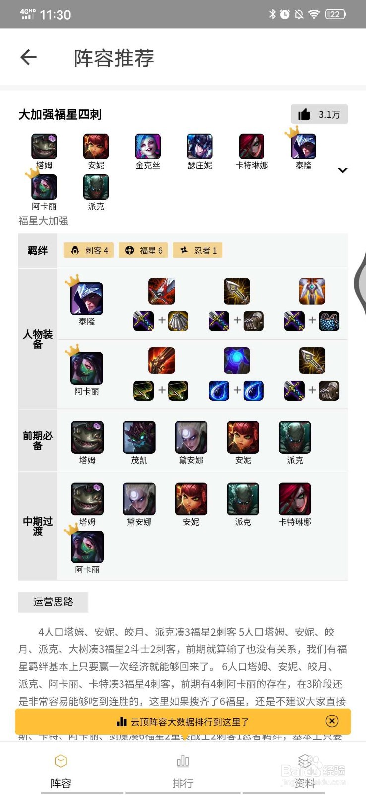 云顶之弈福星阵容怎么玩