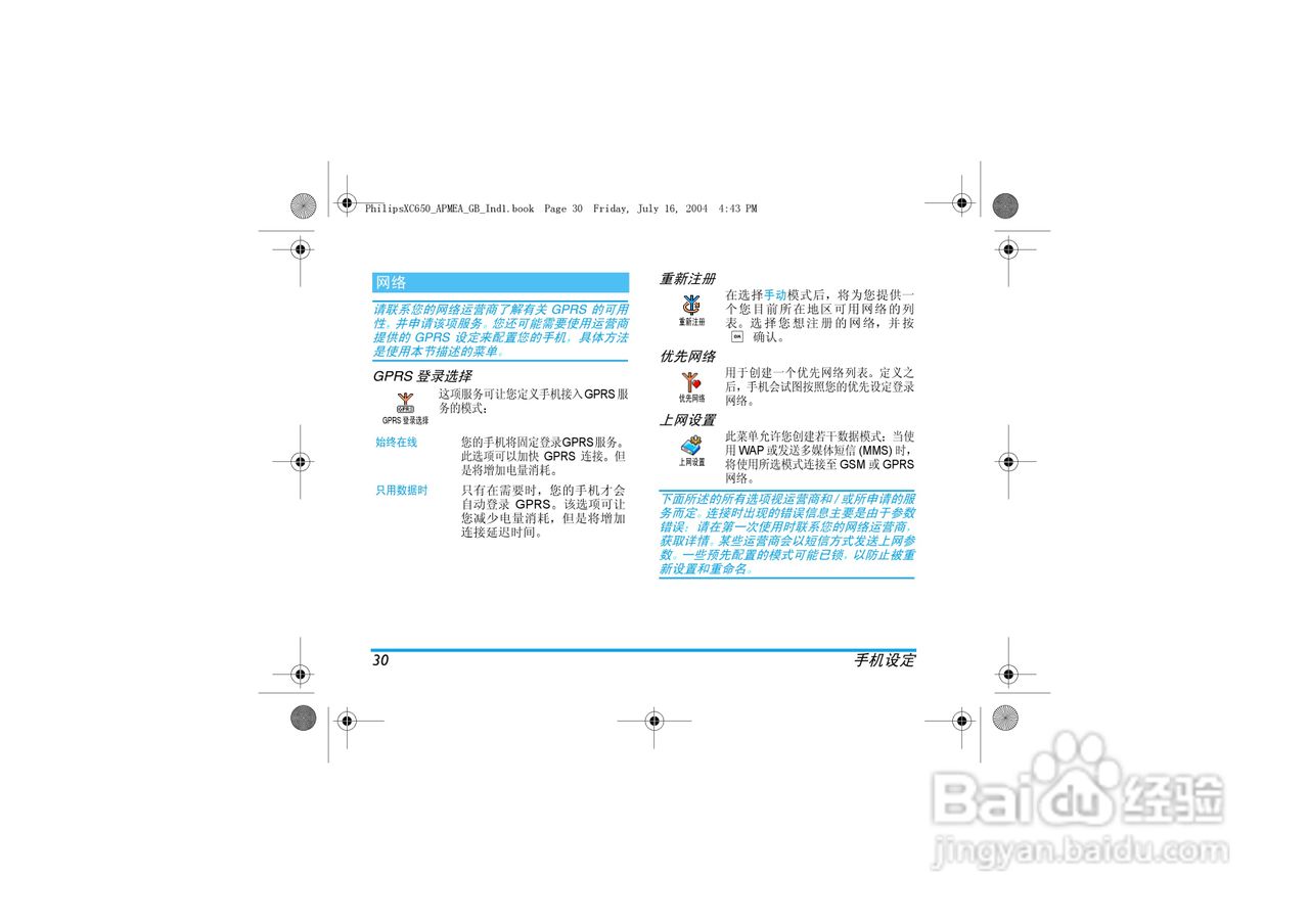 Philip飞利浦ct6508手机说明书:[4]