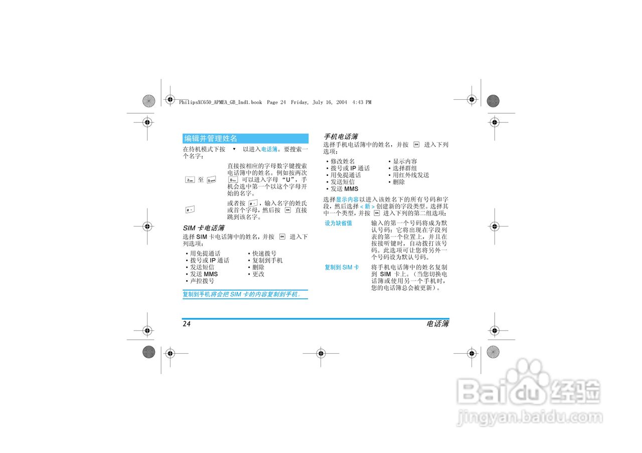 Philip飞利浦ct6508手机说明书:[3]