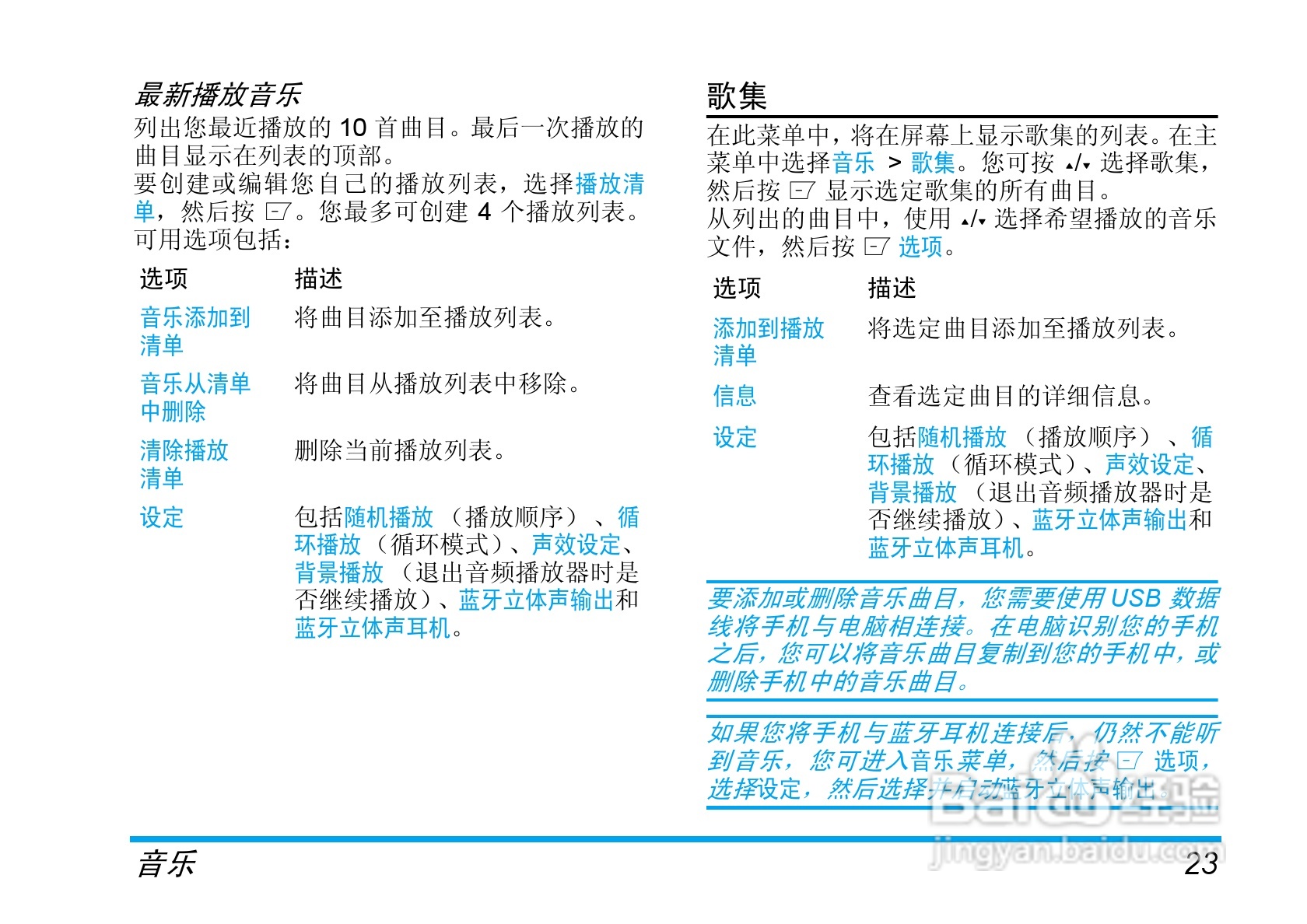 Philip飞利浦ctm600blu手机说明书:[3]