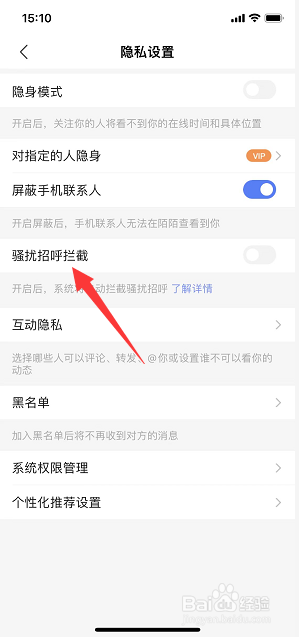 陌陌极速版怎么开启骚扰招呼拦截