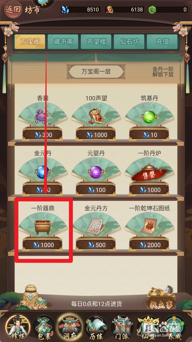 逍遥修真万宝阁【一阶器鼎】如何购买