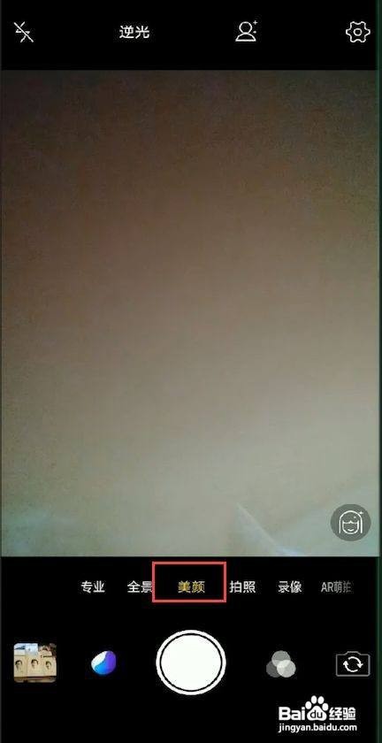 自拍美颜特效怎么调整