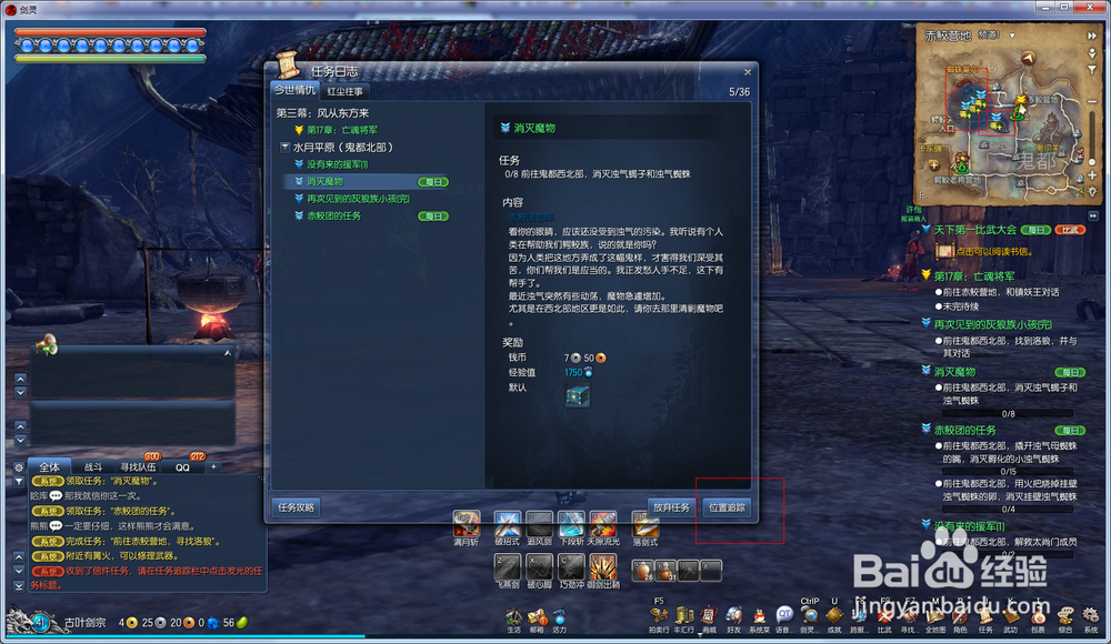 剑灵鬼都消灭魔物任务怎么做