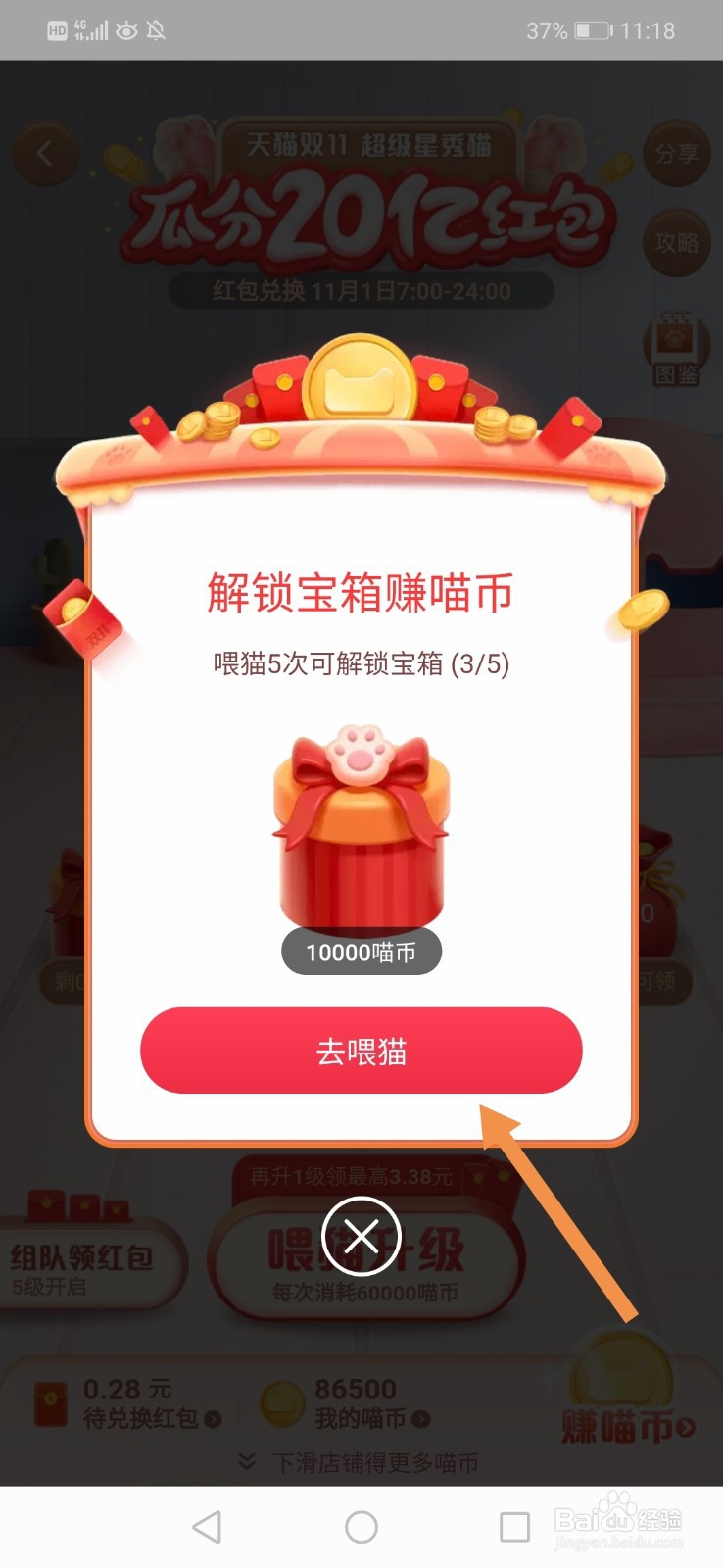天猫双11超级星秀猫怎么快速升级
