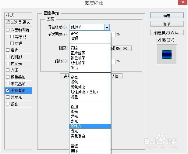 PS中如何设置图案叠加线性光效果