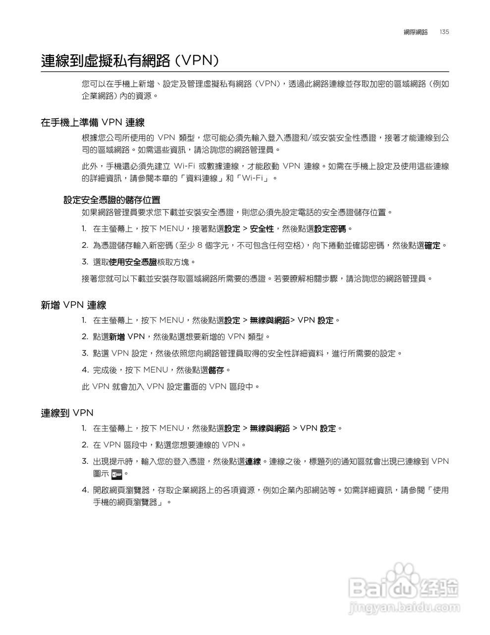 多普达HTC Aria A6380手机使用说明书:[14]
