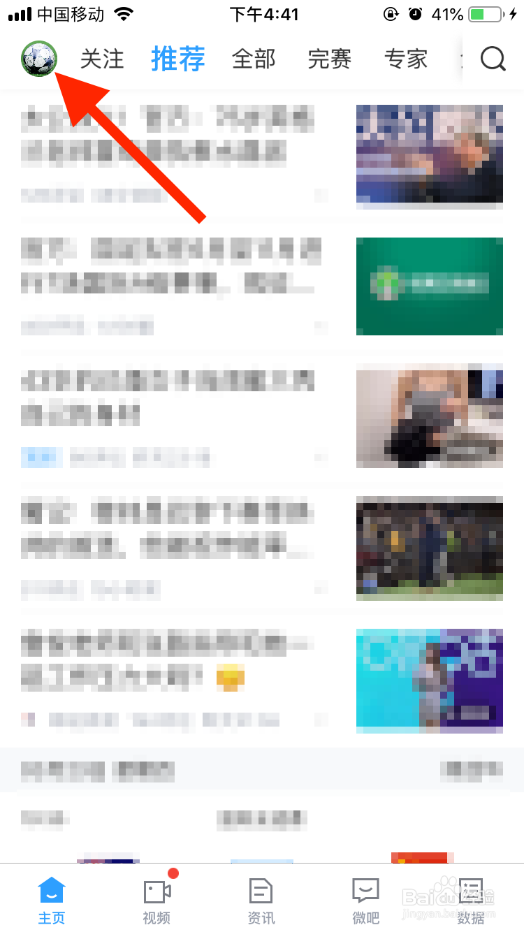 直播吧app如何查看软件的版本号