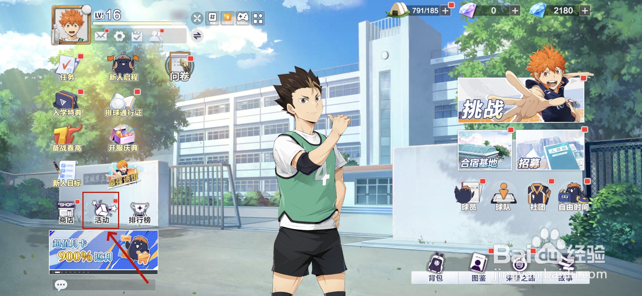 排球少年新的征程怎么领取在线奖励