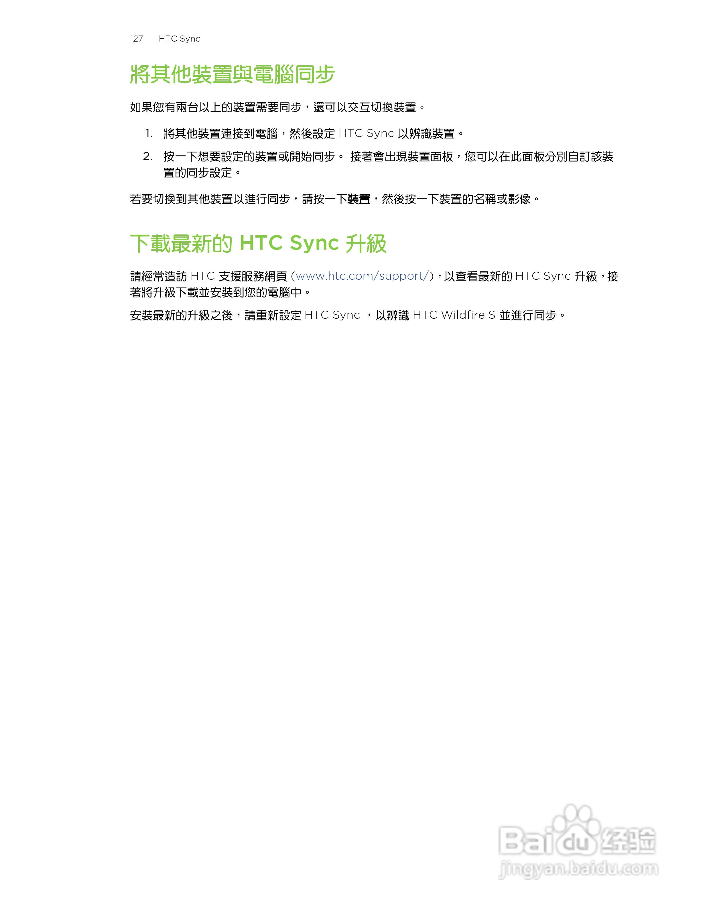 多普达 HTC Wildfire S A515c手机使用说明书:[13]