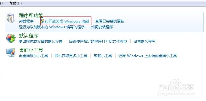 win7卸载ie浏览器的方法