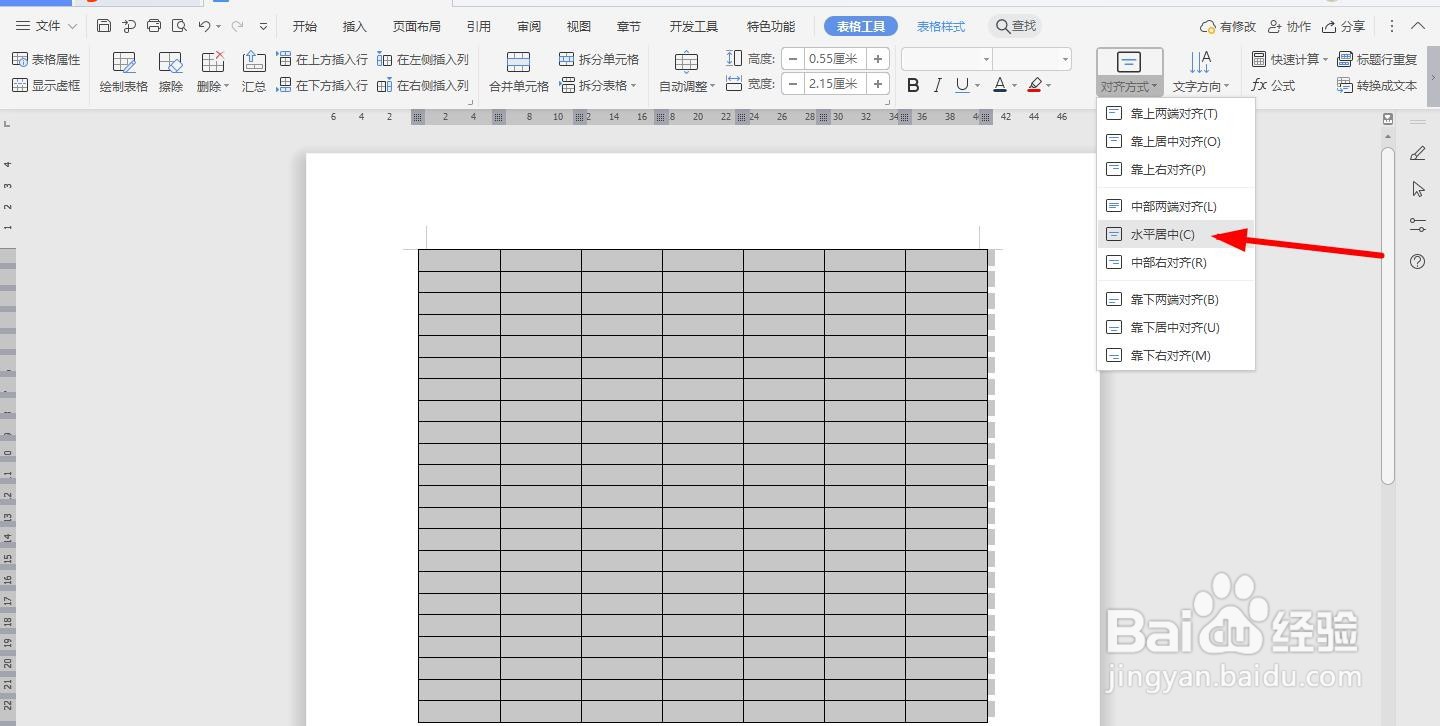 WPS2019 Word怎么制作人事部门月报表