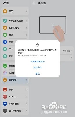荣耀v6怎么更新手写笔配置