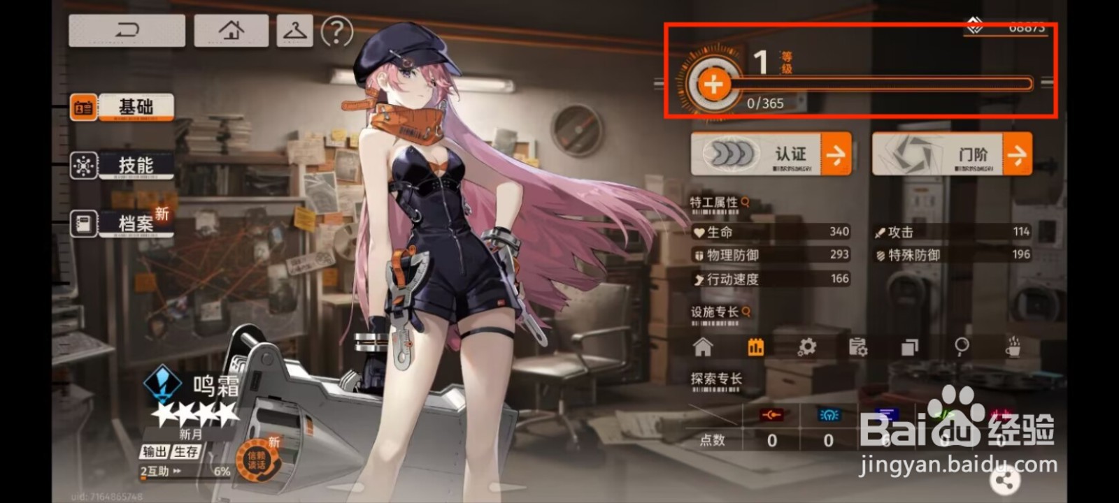 新月同行如何升级特工鸣霜等级？