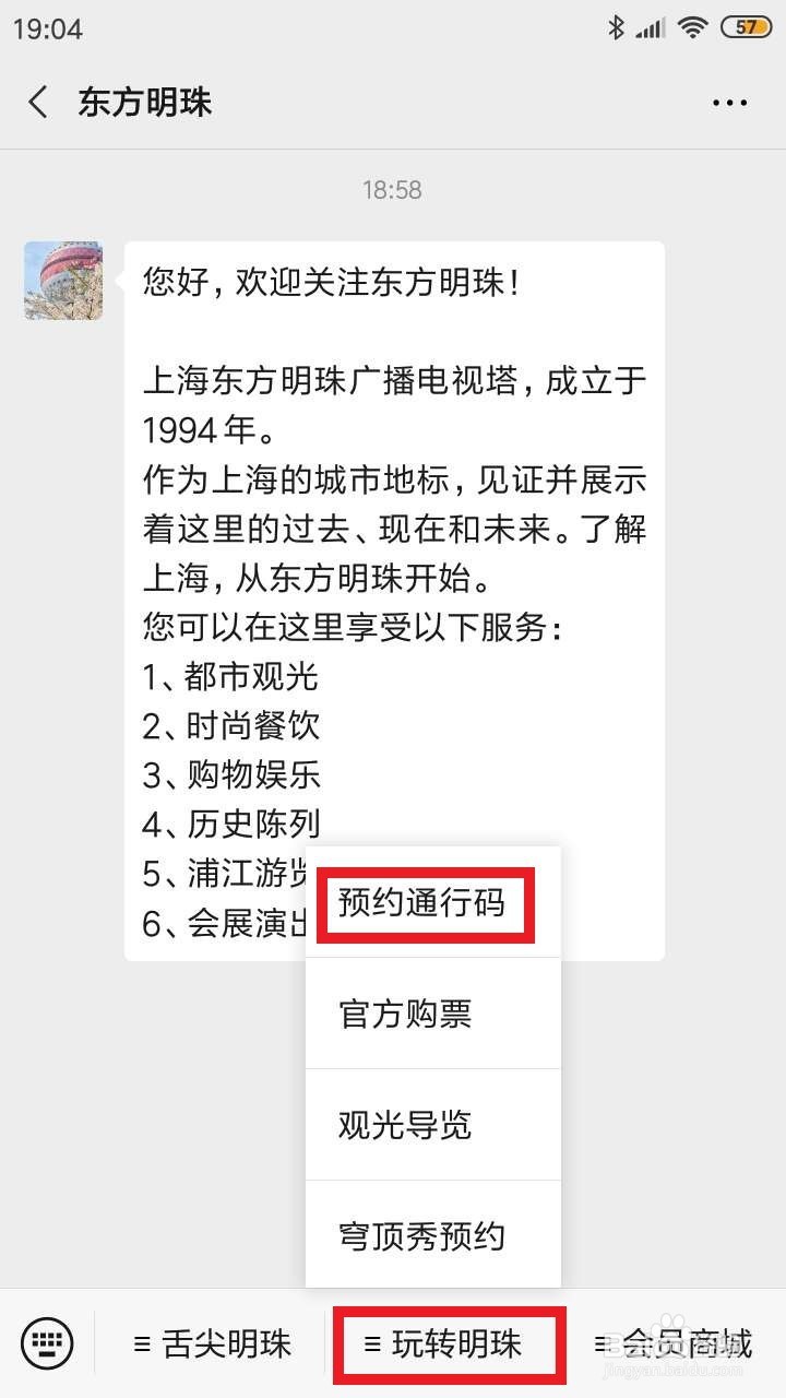 东方明珠塔门票多少一张?怎么订?