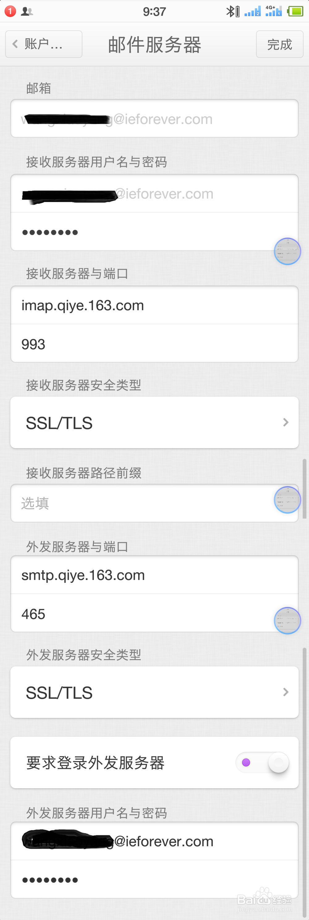 如何自己设置登陆网易公司邮箱