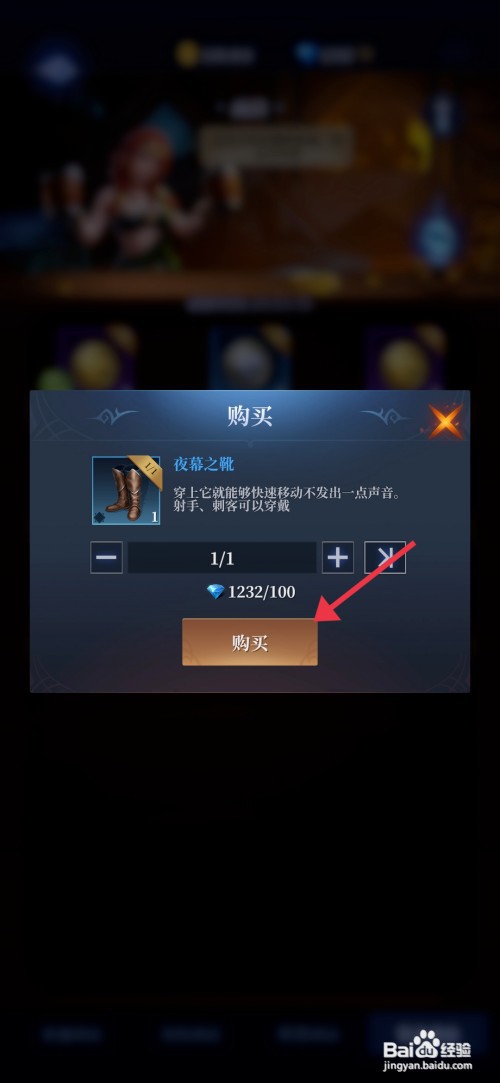 利萨斯英雄如何才能购买夜幕之靴