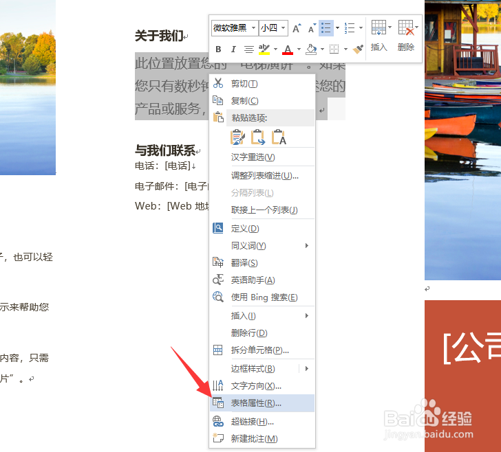 从网页复制到Word文档中的文字有底色怎么清除