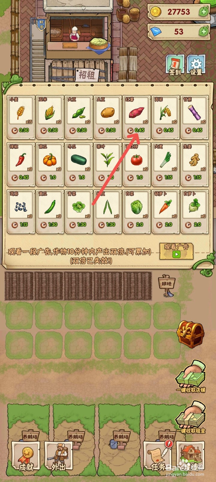 猪笼城寨怎么在游戏里种红薯