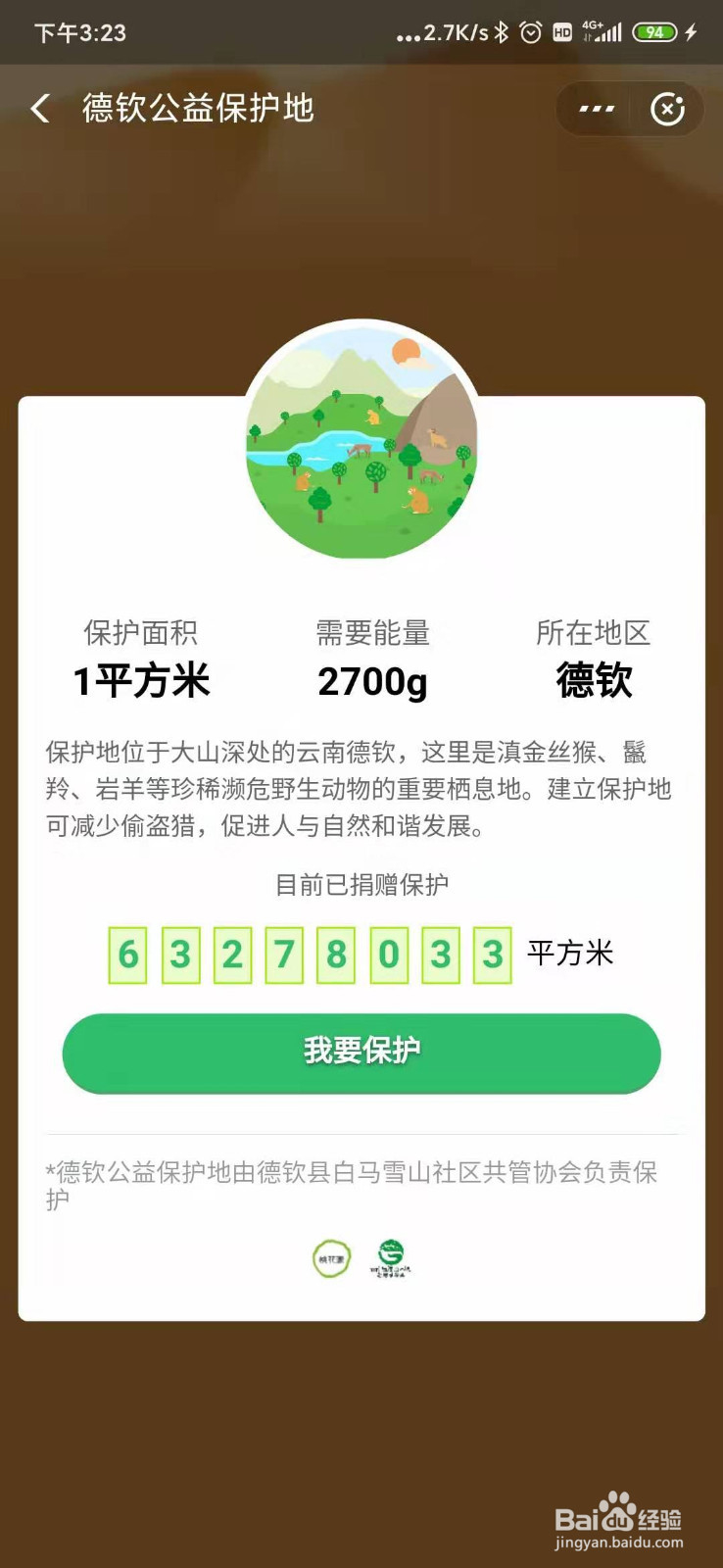 蚂蚁森林如何种树