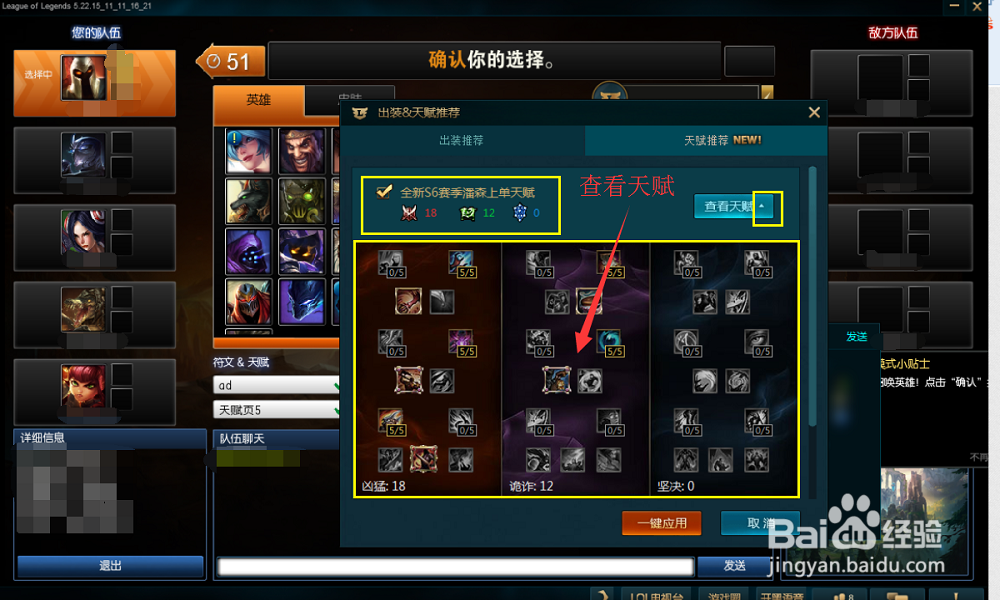 LOL S6天赋怎么点——利用LOL官方助手一键设置