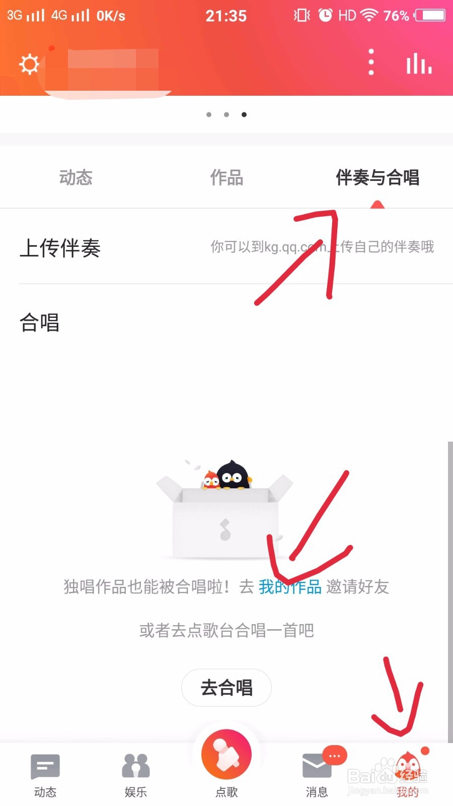 全民K歌如何自己和自己合唱