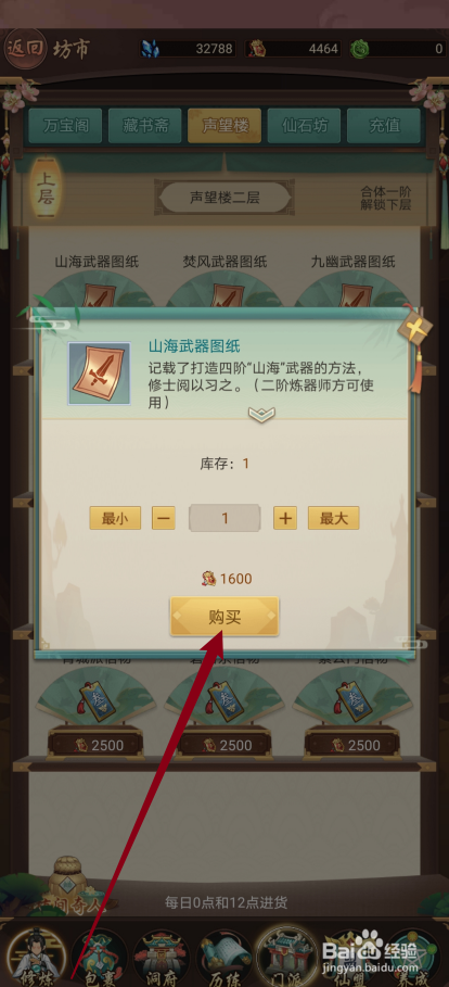 逍遥修真如何购买【山海武器图纸】