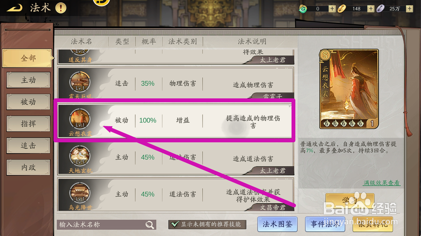 朝歌S2怎么给阎罗王学习【云想衣裳】法术？