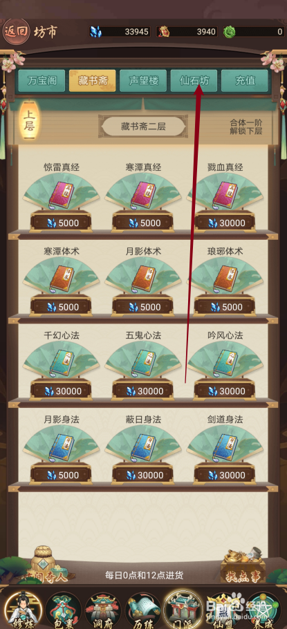 逍遥修真如何购买【1万灵木】