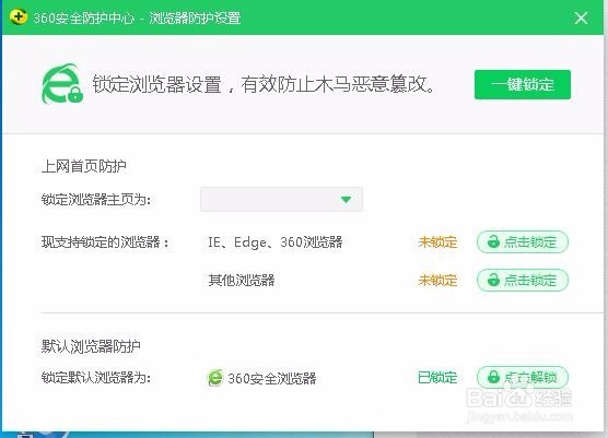 360浏览器如何设置锁定主页