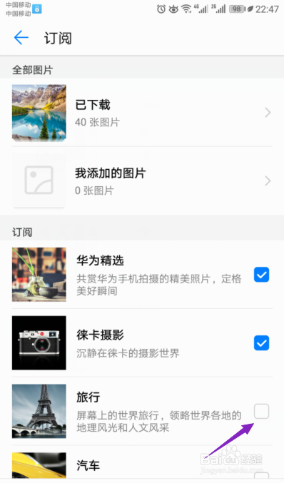 华为手机杂志锁屏如何取消订阅项