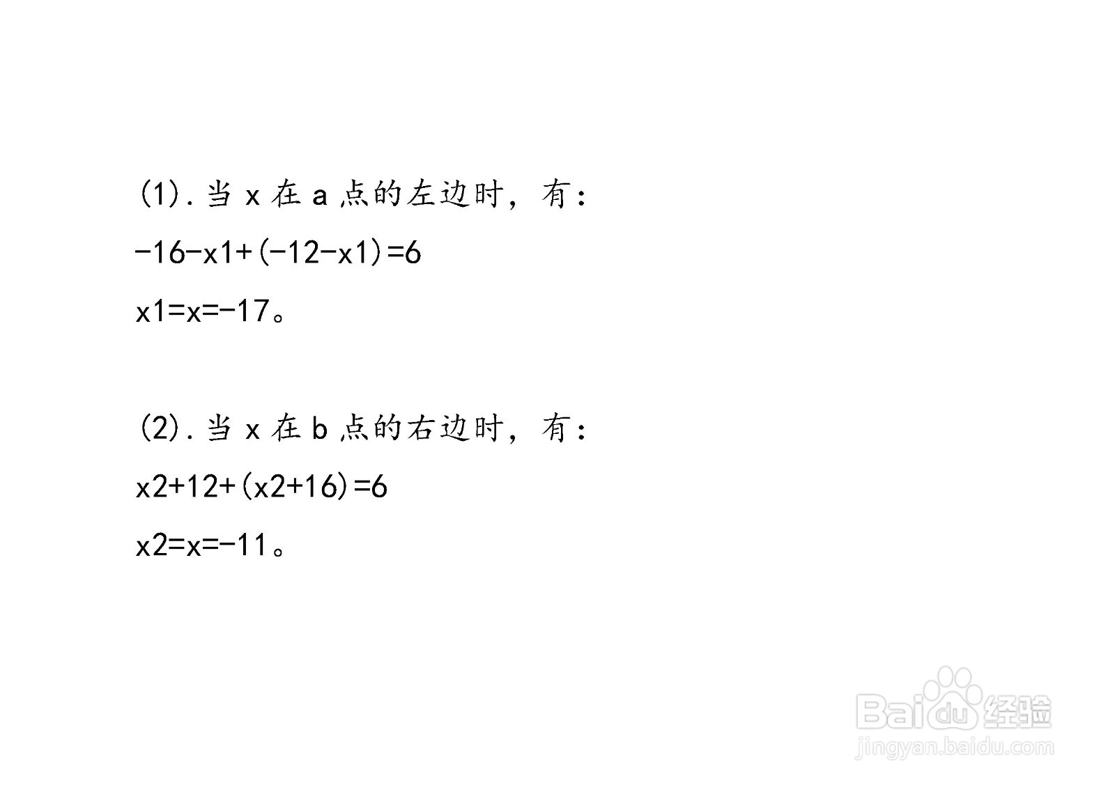 已知（x+16)+(x+12)=6,求x的值的方法