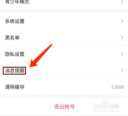 比心陪练app怎样关闭直播开播提醒功能