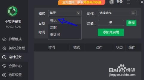 小智护眼宝怎么添加每天定时关机任务