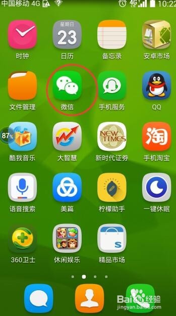 如何把微信好友添加到手机桌面