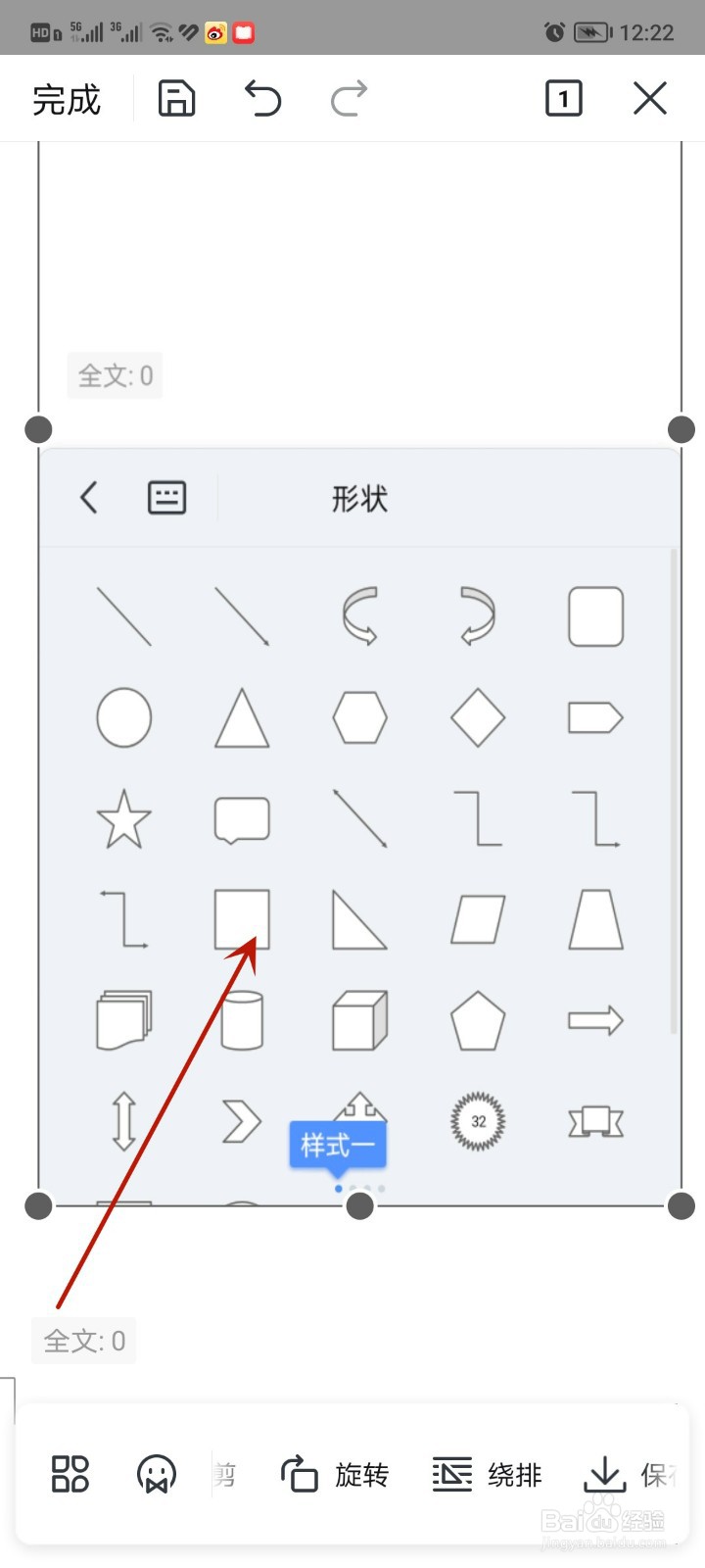 手机word文档怎么插入图片
