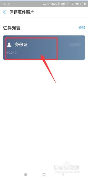 怎样查看支付宝里保存的身份证照片？