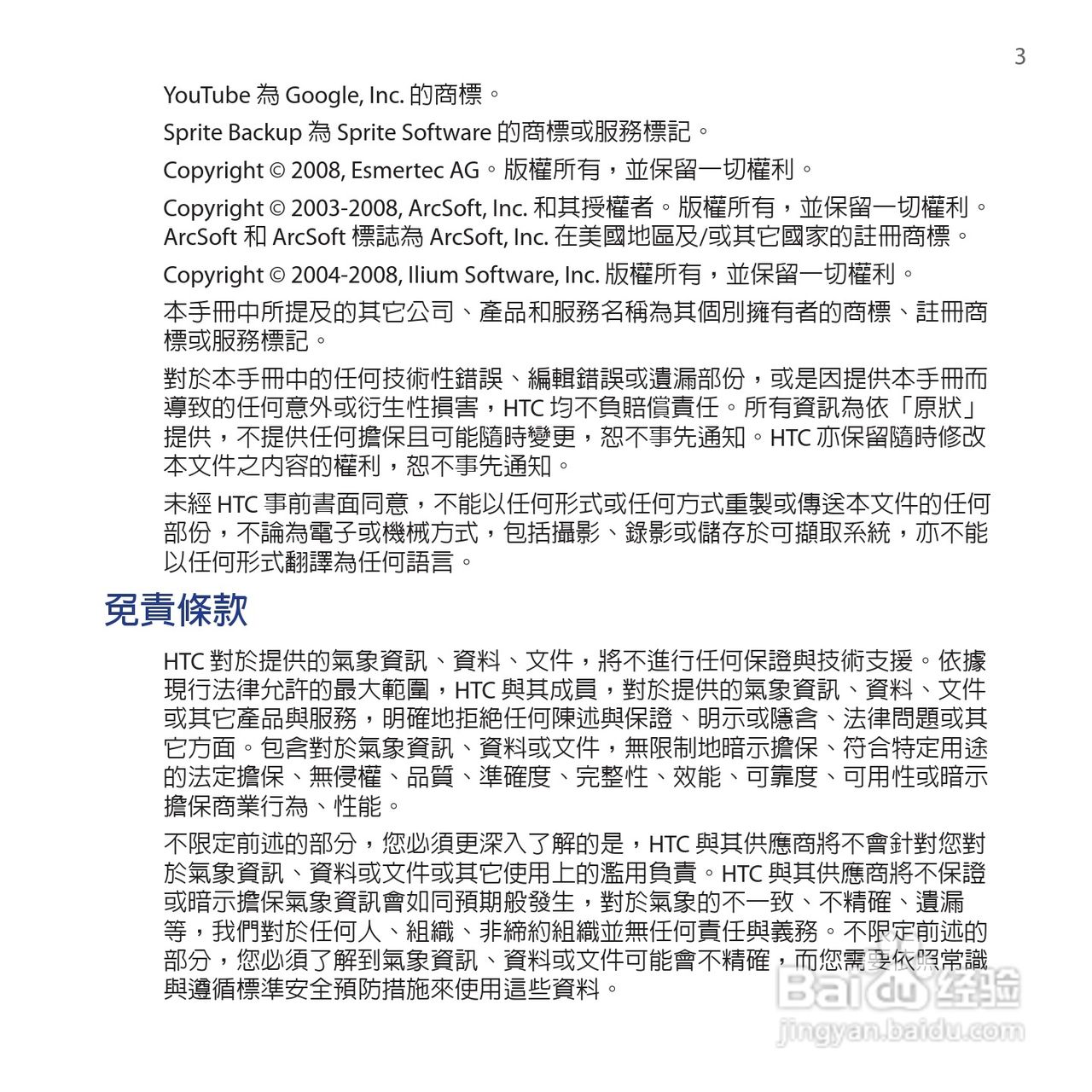 多普达TOUCH VIVA T2223手机使用说明书:[1]