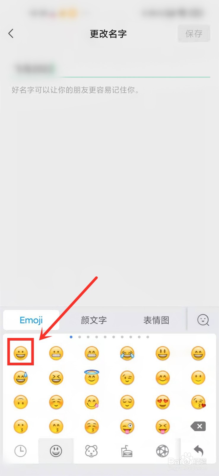 2021微信昵称怎么加表情