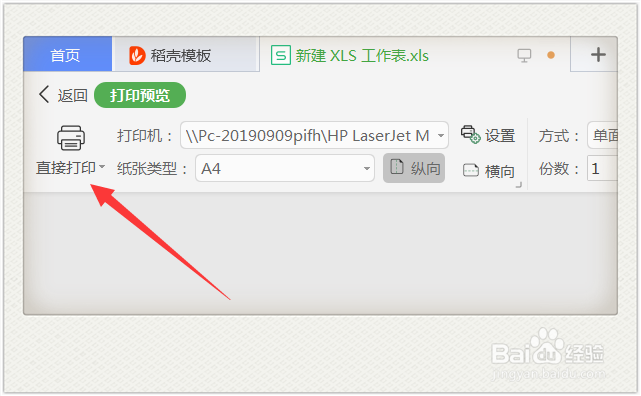 怎么设置Excel的打印方式