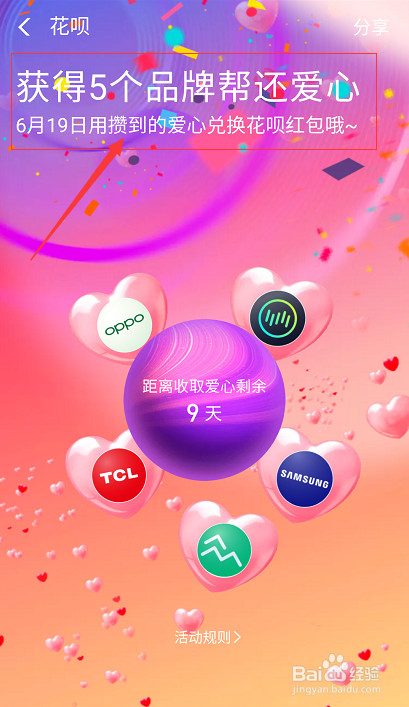 支付宝如何答题赢还呗红包?