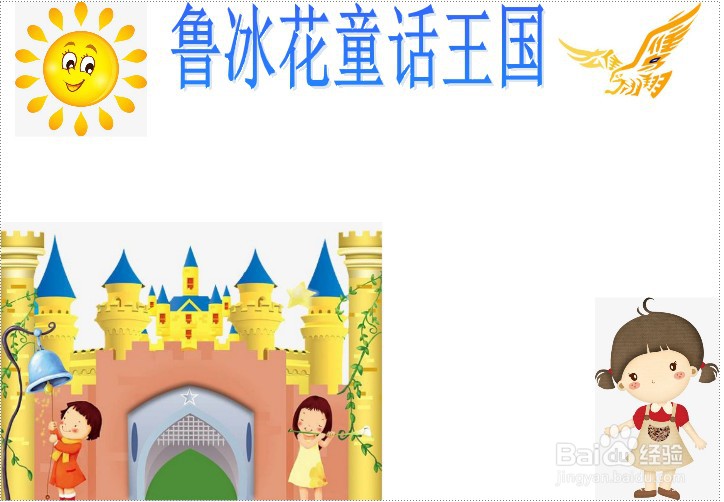 鲁冰花童话王国的手抄报