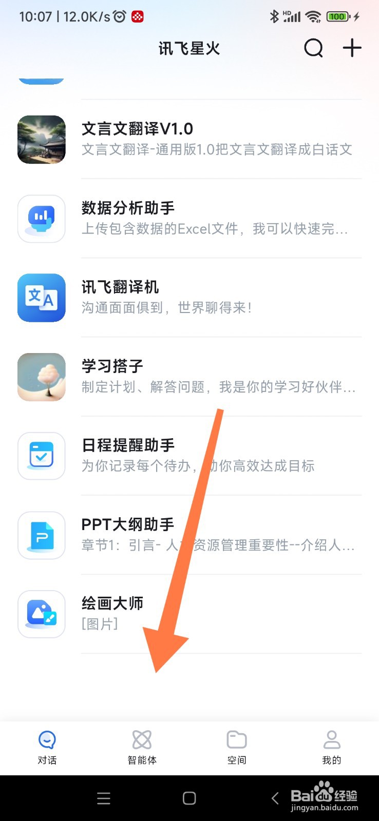 讯飞星火如何找到代码工程师